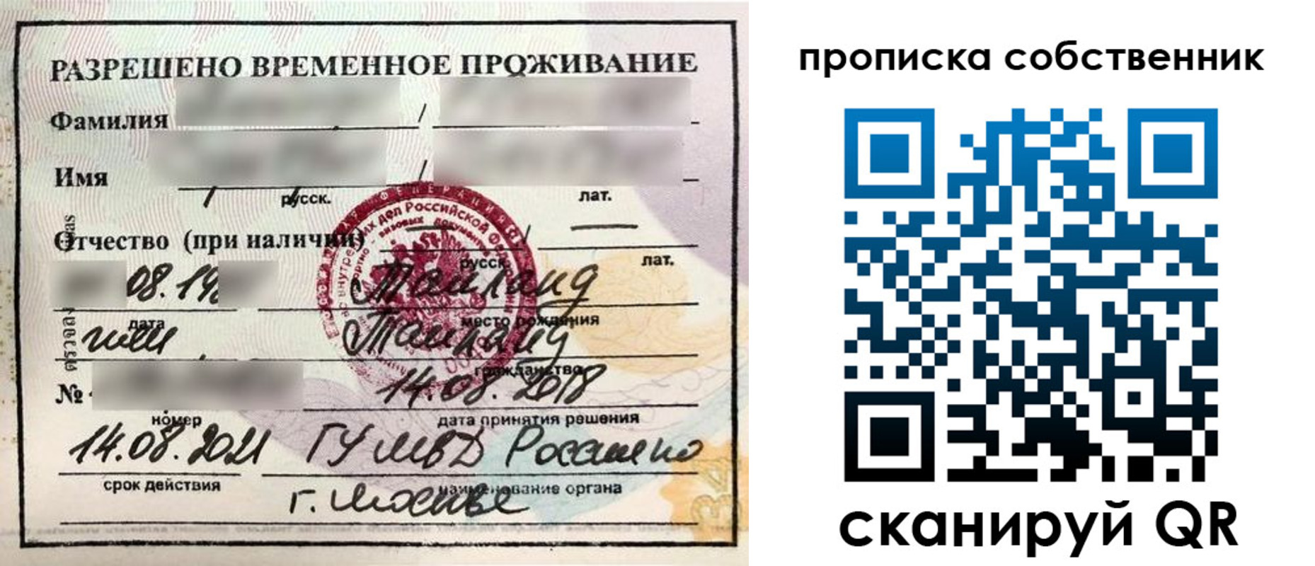 прописка штамп в Рязанской области