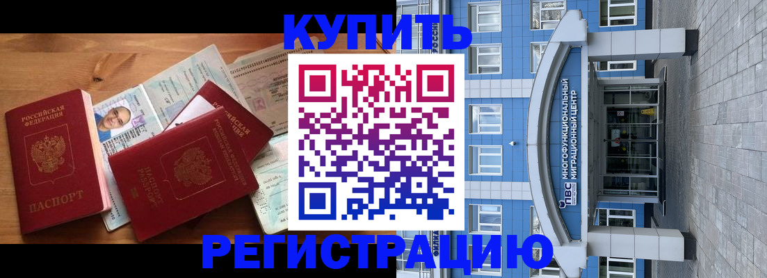 временная регистрация купить в Рязанской области
