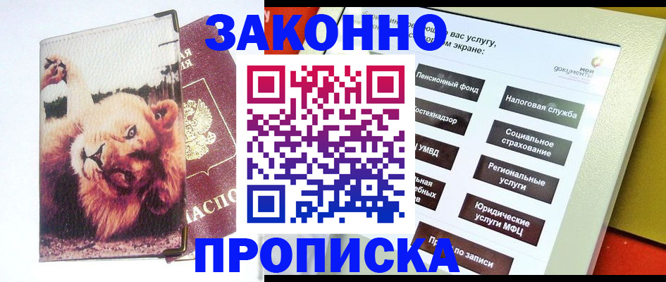 прописка штамп в Рязанской области