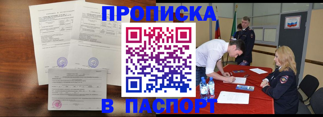 прописка ребенка в Рязанской области