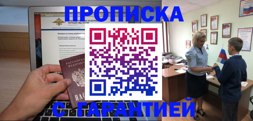 прописка штамп в Рязанской области